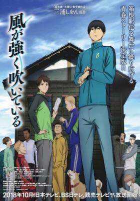 Assistir Kaze ga Tsuyoku Fuiteiru Todos os Episódios  Online Completo