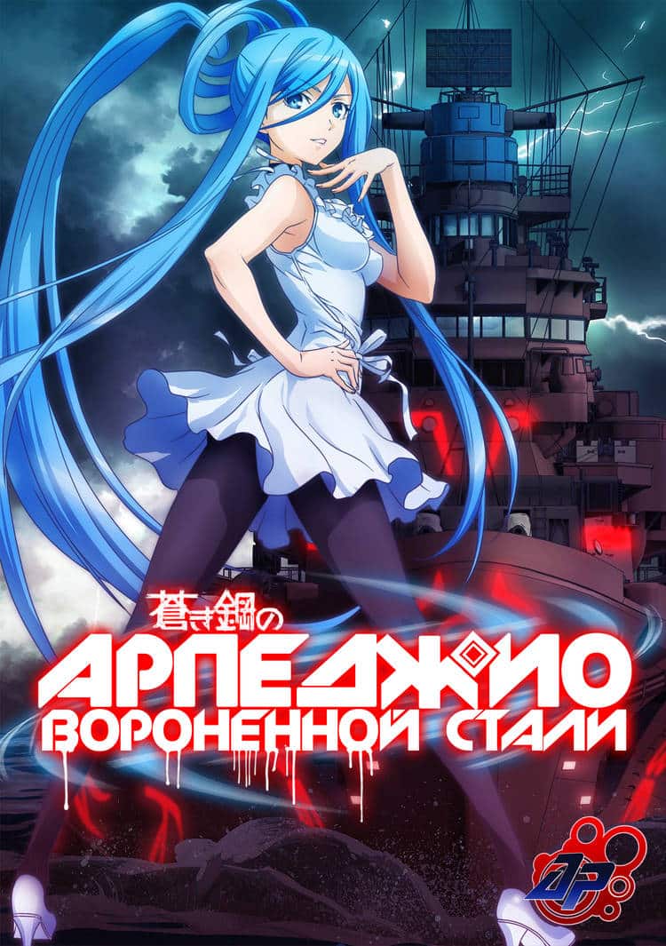 Assistir Aoki Hagane no Arpeggio: Ars Nova  Todos os Episódios  Online Completo