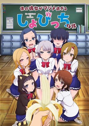 Assistir Boku No Kanojo Ga Majimesugiru Sho-bitch Na Ken  Todos os Episódios  Online Completo