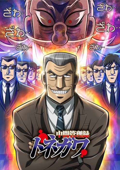 Assistir Chuukan Kanriroku Tonegawa  Todos os Episódios  Online Completo