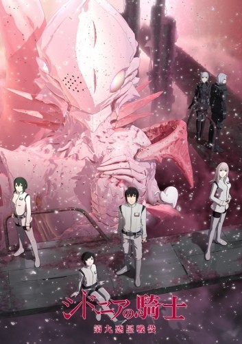 Assistir Sidonia no Kishi: Daikyuu Wakusei Seneki Todos os Episódios  Online Completo