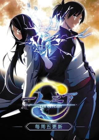 Hitori No Shita - The Outcast Qimen Kenzou Shinpou - Assista na Crunchyroll