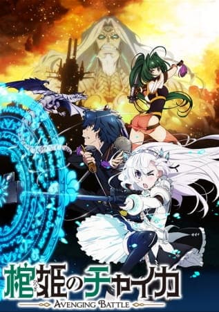 Assistir Hitsugi No Chaika: Avenging Battle Todos os Episódios  Online Completo