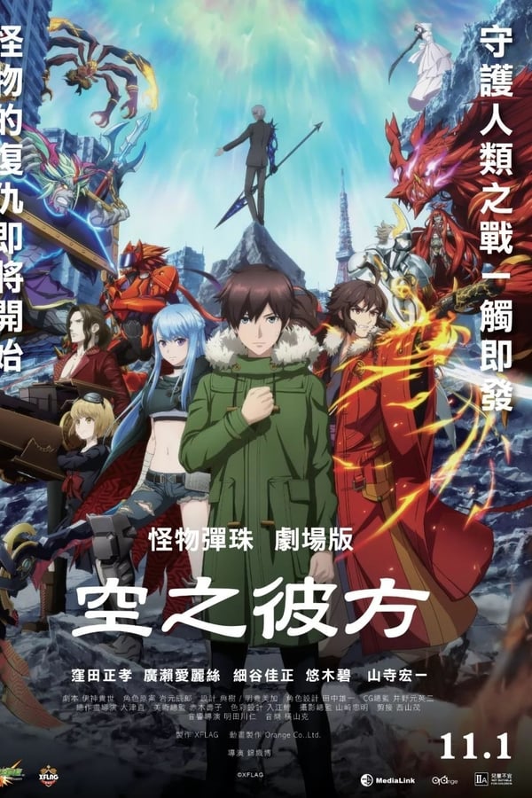 Assistir Monster Strike the Movie: Sora no Kanata Online completo