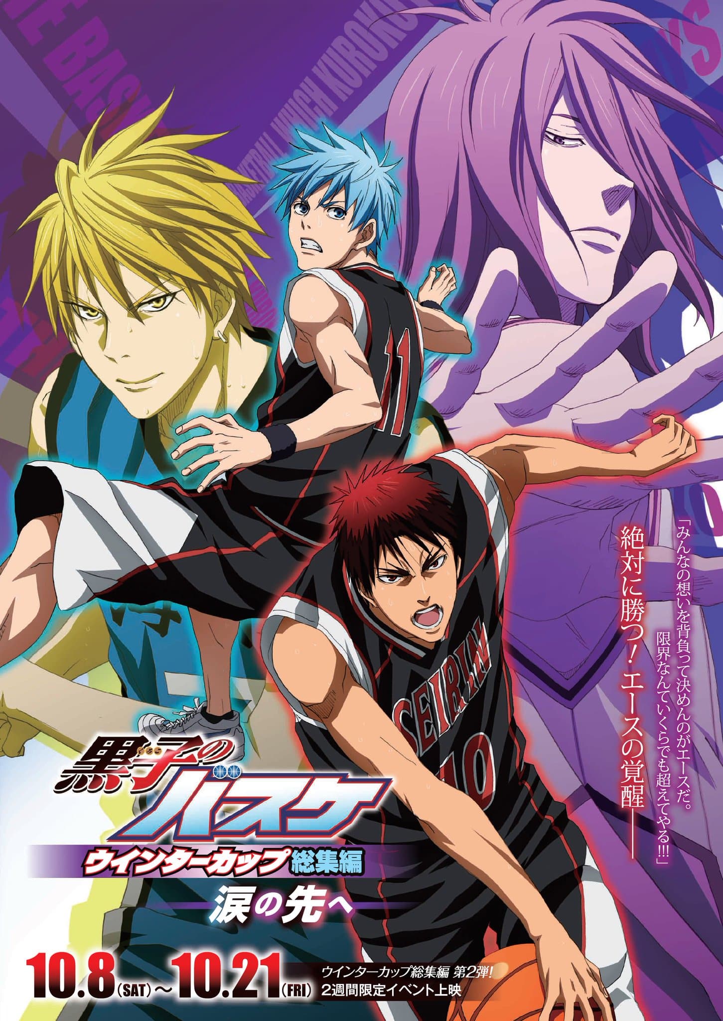 Assistir Kuroko no Basket Movie 2 Winter Cup  Namida no Saki e  Todos os Episódios  Online Completo