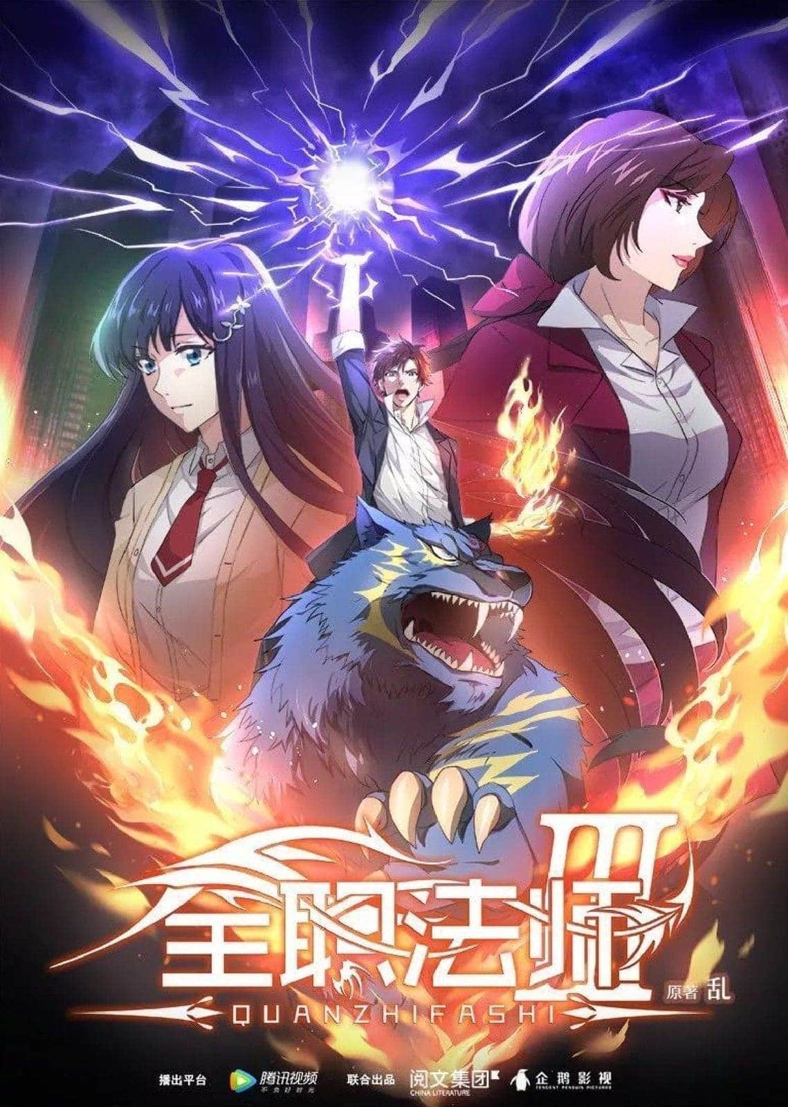 Quanzhi Fashi 5 - Episódio 1 - Animes Online