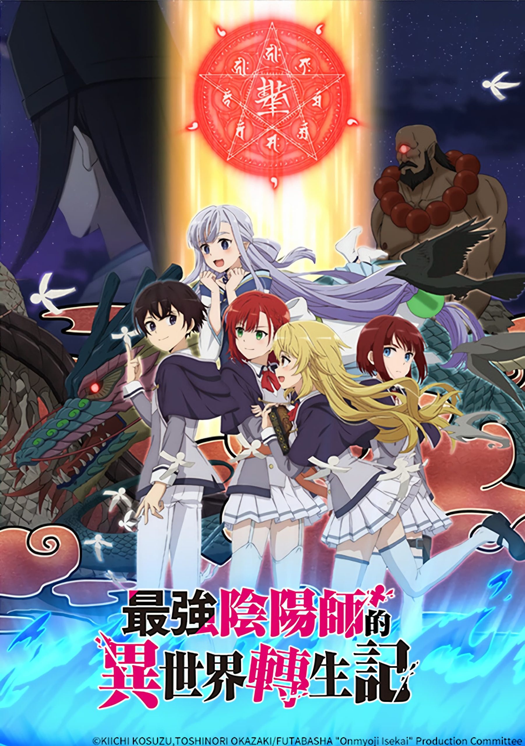 Saikyou Onmyouji no Isekai Tenseiki Todos os Episódios Online