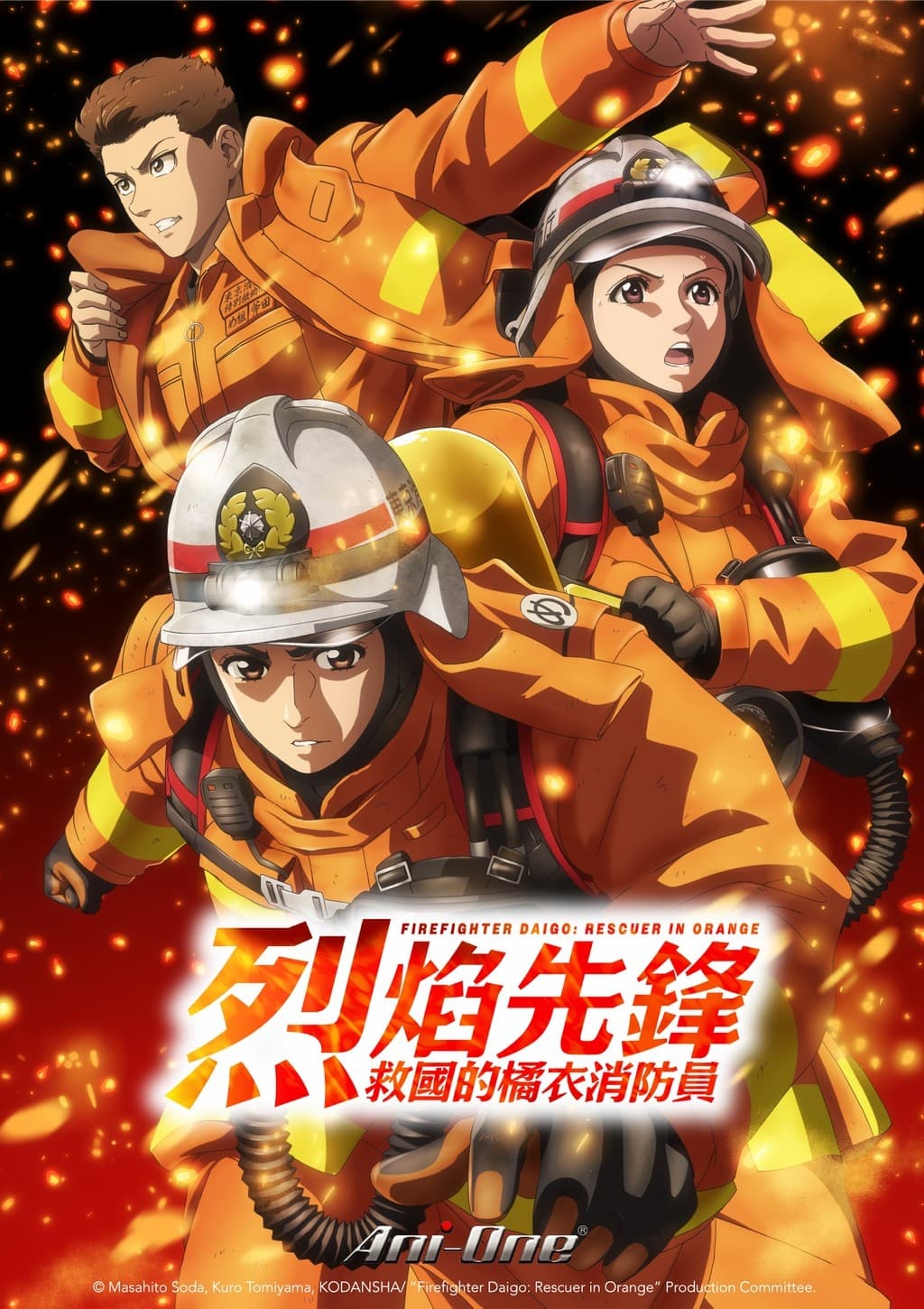 Assistir Firefighter Daigo: Rescuer in Orange - online