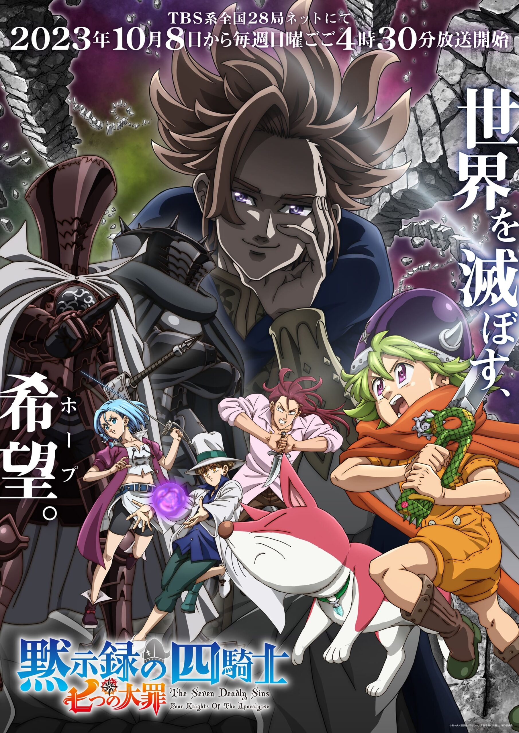 Assistir Nanatsu no Taizai: Mokushiroku no Yonkishi Todos os Episódios  Online Completo