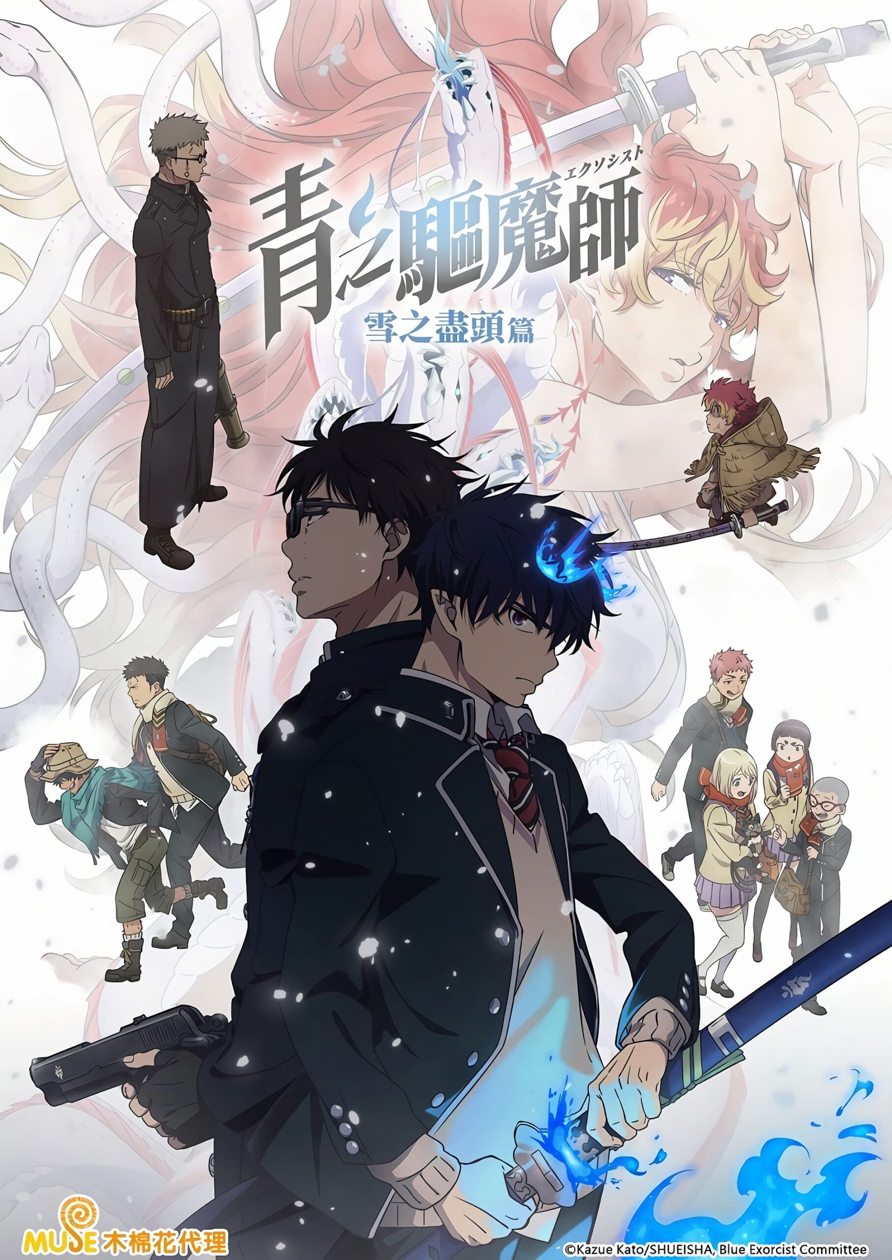 Assistir Ao no Exorcist: Yuki no Hate-hen  Todos os Episódios  Online Completo