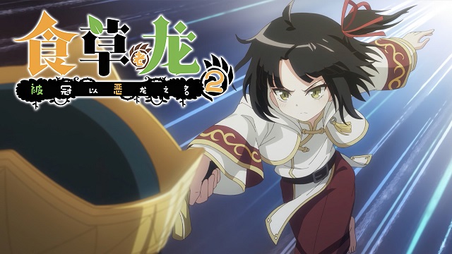 Assistir Yowai 5000-nen no Soushoku Dragon, Iwarenaki Jaryuu Nintei 2nd Season  Episódio 3 - 