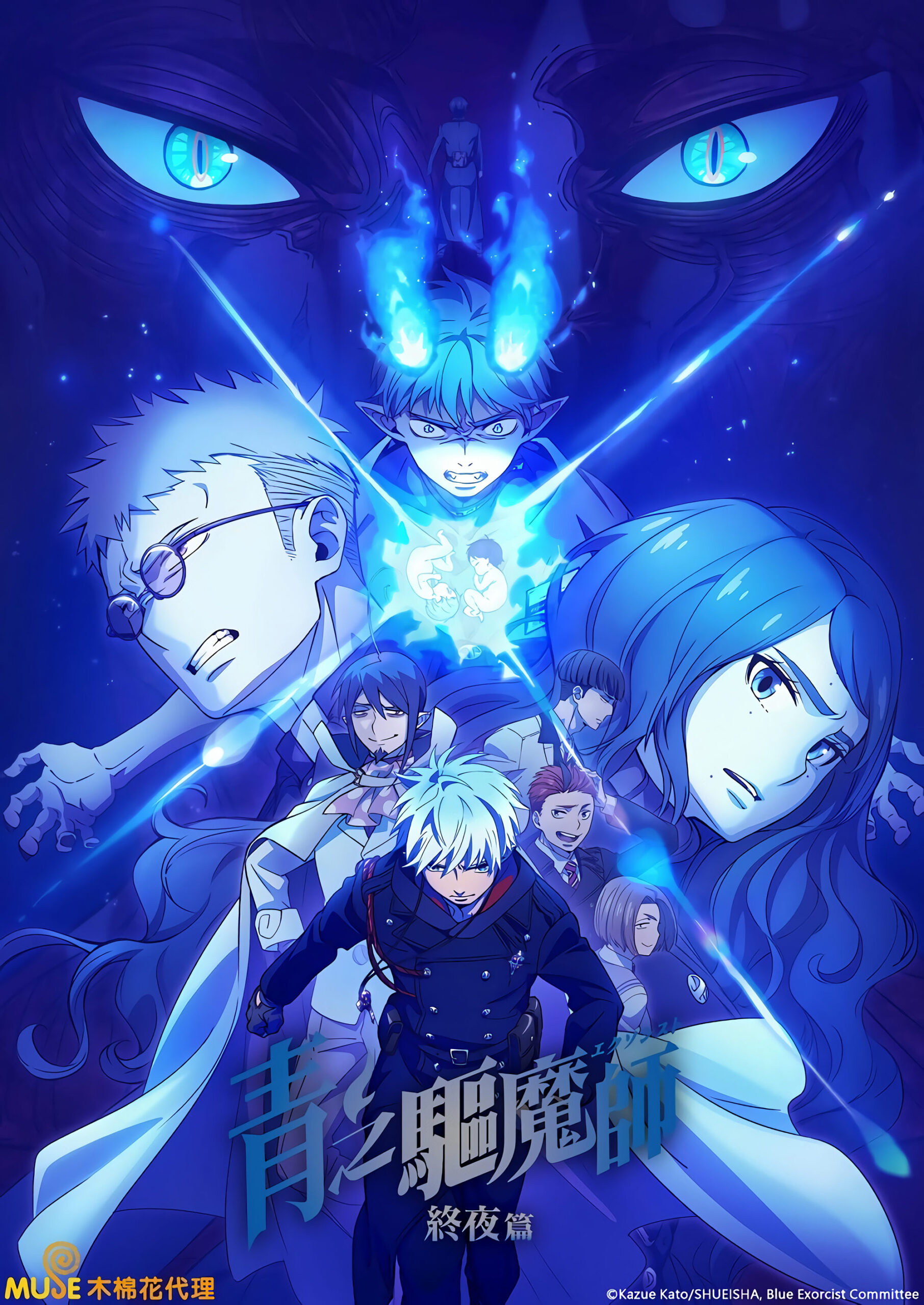 Assistir Ao no Exorcist: Yosuga-hen  Todos os Episódios  Online Completo